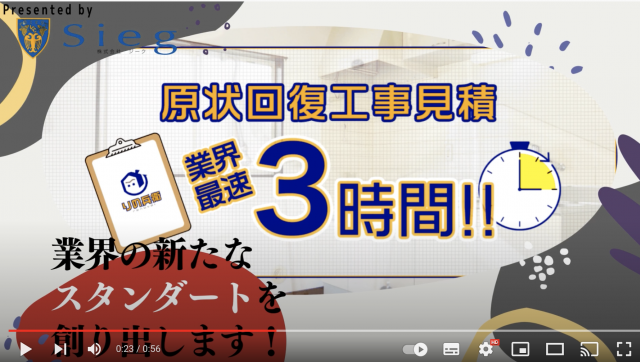 原状回復の革命的フランチャイズ事業【りの兵衛】とは？